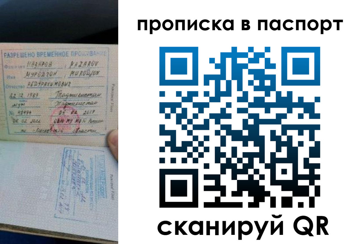 прописка 2025 в Тамбовской области